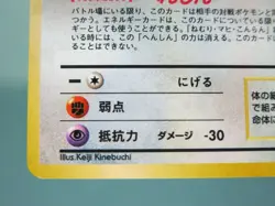 Ditto Holo Rare Fossil Set No. 132 Vintage Japanese Pokemon Card - Light Play - Image 4