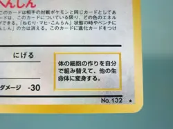 Ditto Holo Rare Fossil Set No. 132 Vintage Japanese Pokemon Card - Light Play - Image 5