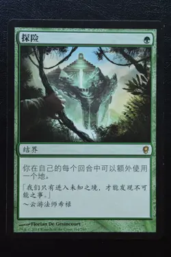 Magic The Gathering MTG EXPLORATION JAPANESE Conspiracy LP Lightly Played - Image 1