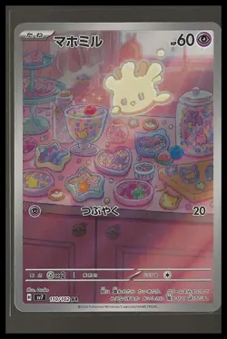 Pokemon TCG Milcery Art Rare 110/102 SV7: Stellar Miracle Japanese,Holo NM/M - Image 1