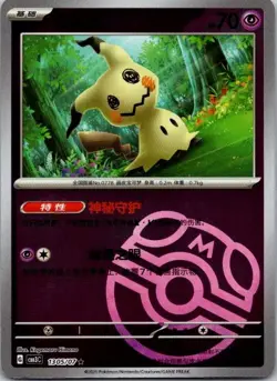 Pokemon Mimikyu 1305/07 CBB3C Chinese Gem Pack Vol 3 Master Ball Rare - Image 1