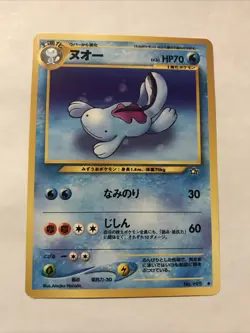 QUAGSIRE - No. 195 - Japanese Neo Genesis - NM Pokemon Card - Uncommon - Image 1