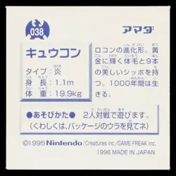 Ninetales 1996-1997 Amada Hyper Sticker Pokemon Japanese Near Mint - Image 2