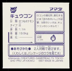 Ninetales 1996-1997 Amada Hyper Sticker Pokemon Japanese Near Mint - Image 2