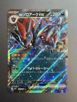 N's Zoroark ex RR 112/193 M2a MEGA Dream ex Pokemon Card Japanese [Near Mint] - Image 1