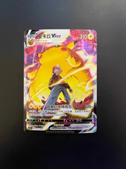 Pikachu VMAX CSR 017/004 Chinese (223/184 JP) VMAX Climax - Pokemon Card NM - Image 1