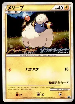 Mareep 008/L-P HGSS Promo Holo 2009 Japanese Pokemon Card - Image 1