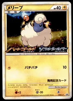 Mareep 008/L-P HGSS Promo Holo 2009 Japanese Pokemon Card - Image 3