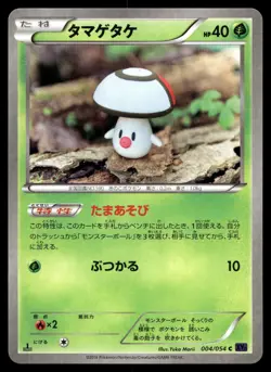 FOONGUS 004/054 COMMON FEVER BURST FIGHTER POKEMON JAPANESE - Image 1