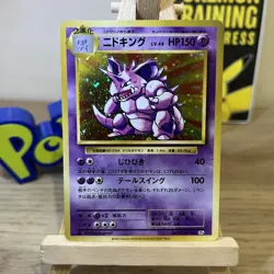 Pokemon 043/087 R Nidoking 1st Ed. Expansion Pack 20th Anniversary CP6 Japanese - Image 1