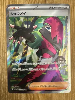 Atticus 191/187 SR Full Art Trainer - Pokemon Japanese Terastal Festival sv8a NM - Image 1