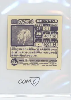 Ninetales using Quick Attack Japanese Pokemon Pocket Monsters Amada Sticker #084 - Image 2