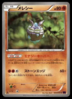 CARBINK 039/078 COMMON PSYCHIC KING POKEMON JAPANESE - Image 1