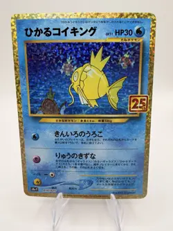 Shining Magikarp 010/025 S8a-P 25th Anniversary Pokemon Card Japanese[Near Mint] - Image 1