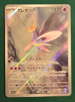 Cresselia AR Pokemon Card 071/064 Night Wanderer sv6a Japanese Scarlet Violet NM - Image 1