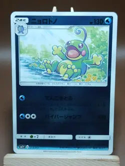 LP Pokemon Japanese Politoed sm1+: Enhanced Expansion Pack Mirror Reverse Holo - Image 1