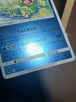 LP Pokemon Japanese Politoed sm1+: Enhanced Expansion Pack Mirror Reverse Holo - Image 3