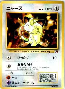 MEOWTH NO. 052 JAPANESE COROCORO COMICS LP - Image 1