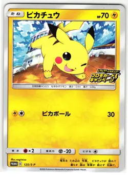 PIKACHU 125/S-P SWORD & SHIELD PROMOS PROMO JAPANESE POKEMON TCG - Image 1