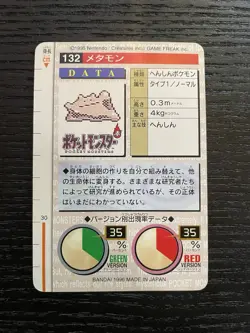 Pokemon Carddass 1996 cards Set #132 Ditto BANDAI - Image 2