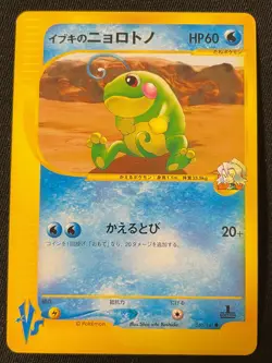 Politoed e Pokemon Card Game Very Rare Japan Pocket Monsters Nintendo F/S - Image 1