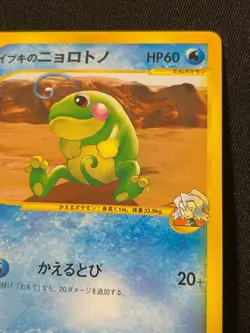 Politoed e Pokemon Card Game Very Rare Japan Pocket Monsters Nintendo F/S - Image 3