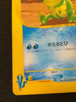 Politoed e Pokemon Card Game Very Rare Japan Pocket Monsters Nintendo F/S - Image 5