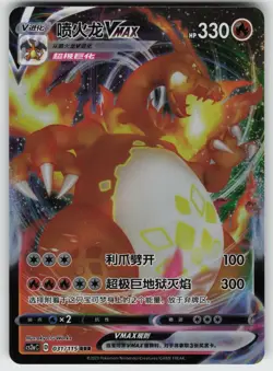 2023 Pokemon Charizard VMAX Card 031/115 Chinese Edition Near Mint Condition - Image 1