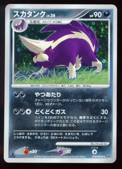 Skuntank DPBP#497 DP1 2006 Galactic's Conquest Holo Japanese Pokemon Card - Image 1