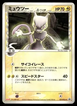 MP Mewtwo Delta 107/PCG-P Meiji PROMO 2005 Pokemon TCG Japanese Nintendo - Image 1