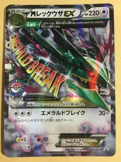 M Rayquaza EX Pokemon 2016 Holo Pokemon Center Promo Japanese 272/XY-P NM - Image 1