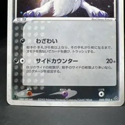 LP) Absol 048/054 Rulers of the Heavens Holo Japanese Pokemon card - Image 3