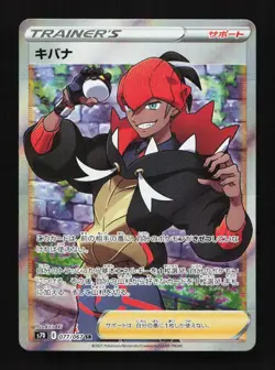 Raihan 077/067 SR S7D Towering Perfection Japanese Pokemon Card TCG - Image 1