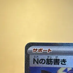 Pokemon N's Plot 173/086 SV11B Black Bolt Holo Special Art Rare Japanese Card - Image 2