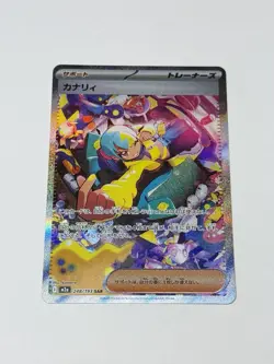 Canari SAR Japanese Mega Dream M2a 248/193 Pokemon Card TCG NM/M - Image 1