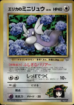 Erika's Dratini 147 CoroCoro Comic Promo Japanese Pokemon Card B74 LP - Image 1