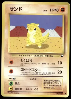 Japanese Pokemon Sandshrew Vending Series 2 MP - Image 1