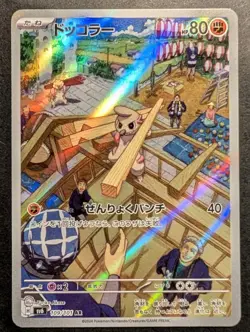 Timburr 109/101 sv6 AR Pokemon Japanese Mask Of Change - Image 1