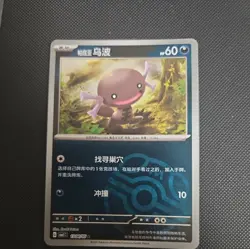 Pokemon S-Chinese Paldean Wooper Master Ball Holo CBB1C-10 1304/05 NM US Seller - Image 1