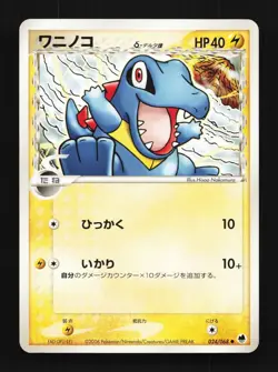 Totodile 024/068 Unlim. LP Offense Defense Furthest Ends Japanese Pokemon Card - Image 1