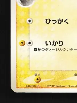 Totodile 024/068 Unlim. LP Offense Defense Furthest Ends Japanese Pokemon Card - Image 2
