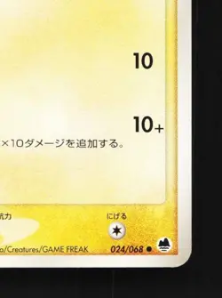 Totodile 024/068 Unlim. LP Offense Defense Furthest Ends Japanese Pokemon Card - Image 3