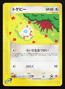 Togepi 035/P Mcdonald's E Pack HP Japanese Pokemon Card TCG - Image 1