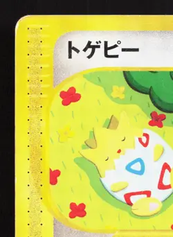Togepi 035/P Mcdonald's E Pack HP Japanese Pokemon Card TCG - Image 2