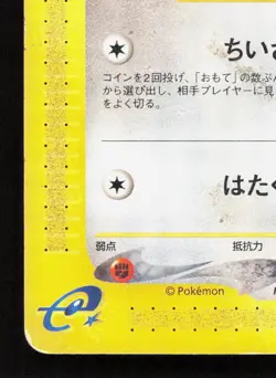 Togepi 035/P Mcdonald's E Pack HP Japanese Pokemon Card TCG - Image 4