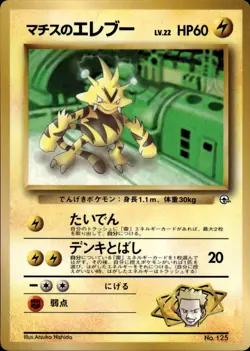 Lt. Surge's Electabuzz 125 CoroCoro Comic Promo Japanese Pokemon Card B74 LP - Image 1