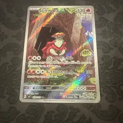 Turtonator AR 105/102 sv7 Stellar Miracle Pokemon Japanese Scarlet Violet - Image 1