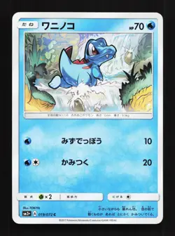 Totodile 019/072 Shining Legends NM Japanese Pokemon Card TCG - Image 1