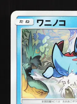 Totodile 019/072 Shining Legends NM Japanese Pokemon Card TCG - Image 2