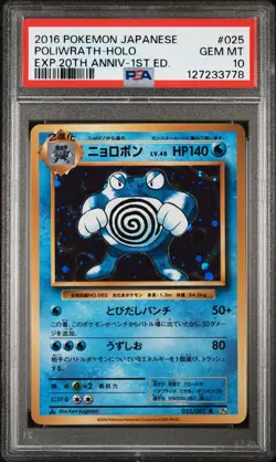 2016 POKEMON JPN EXPANSION 20TH ANV 1ST ED #025 POLIWRATH-HOLO PSA 10 - Image 1